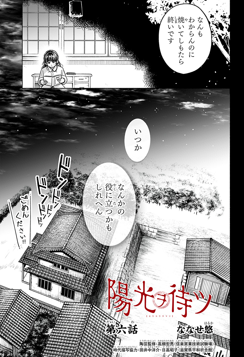 Yoko wo Matsu - Chapter 6 - Page 3